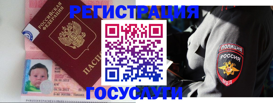 прописка регистрация в Сургуте