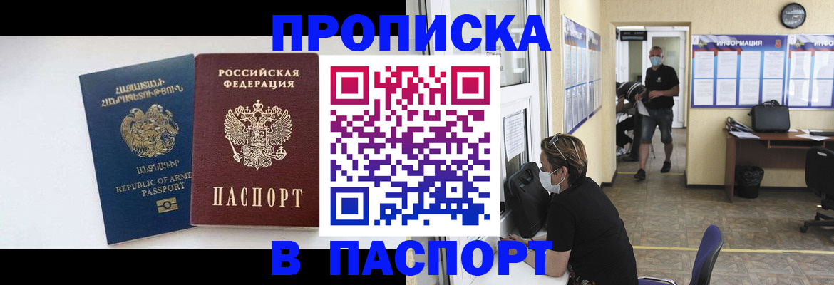 прописка 2025 в Сургуте