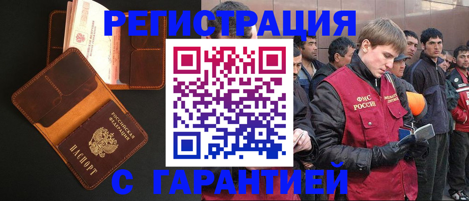 купить прописку в Сургуте