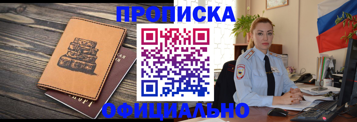 прописка в квартире в Сургуте