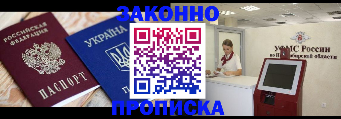 прописка для военкомата в Сургуте