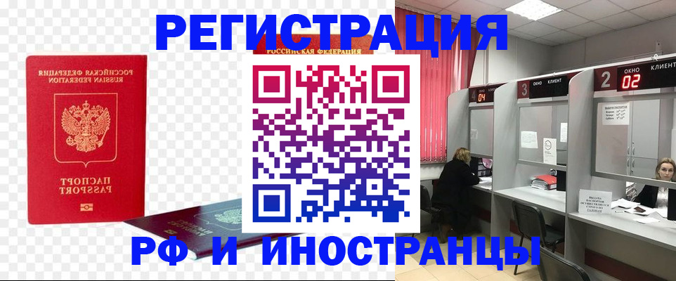 прописка регистрация в Сургуте