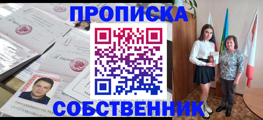 прописка для кредита в Сургуте