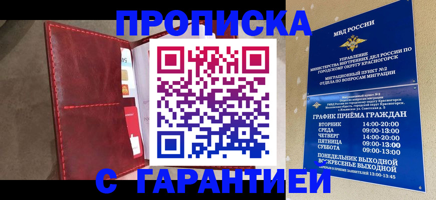 временная прописка в Сургуте